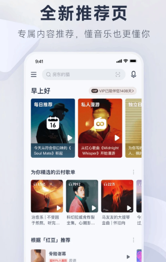 网易云音乐 9.1.0