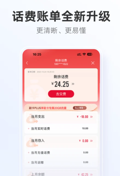 中国联通 11.5.2