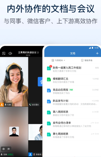 企业微信 4.1.26