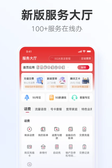 中国联通 11.5.2