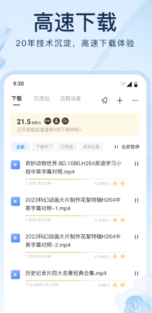 迅雷 8.18.0.9364