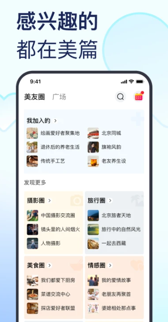 美篇 10.5.6