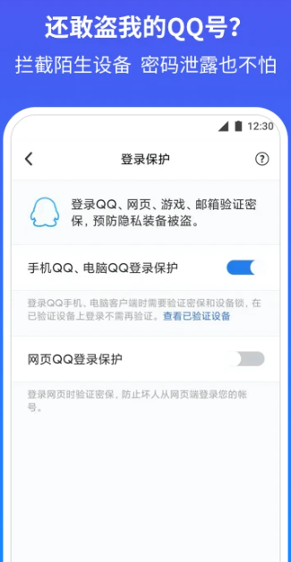 QQ安全中心 6.9.28