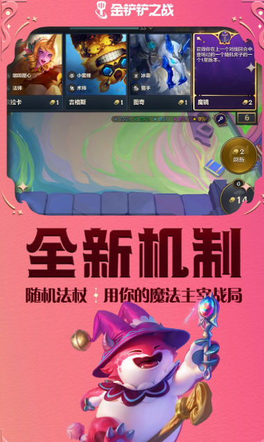 金铲铲之战 1.7.19
