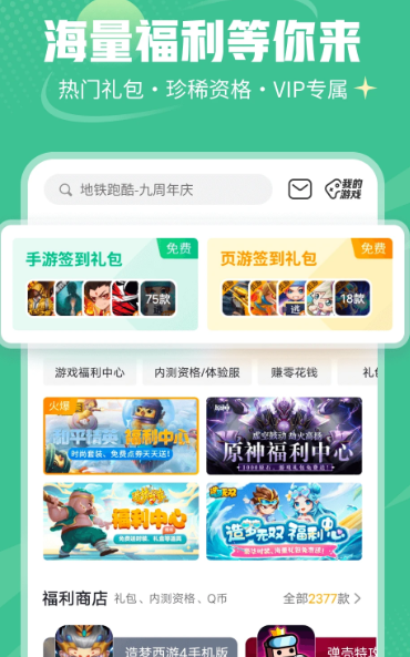 4399游戏盒 8.3.0.44