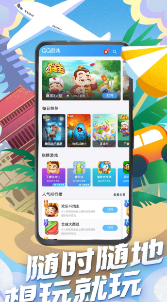 QQ游戏 8.4.5
