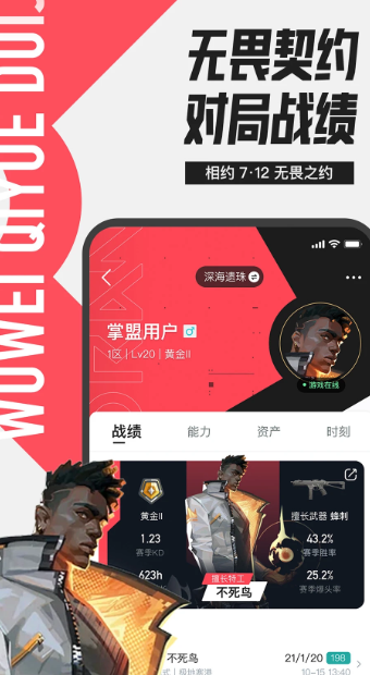 掌上英雄联盟 10.9.2