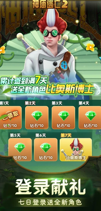 神庙逃亡2 v7.2.0