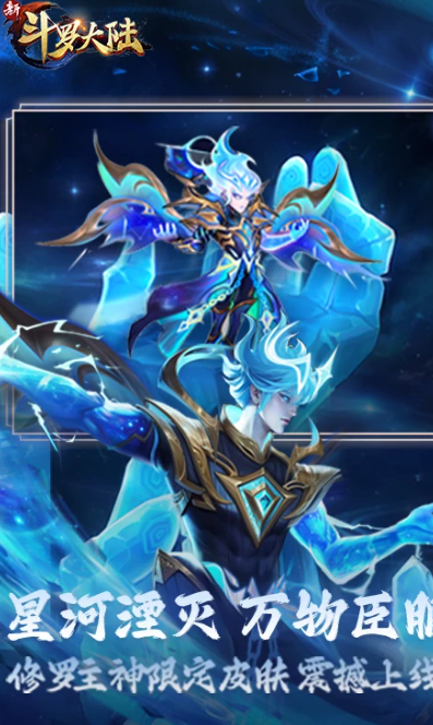 新斗罗大陆 1.8.4