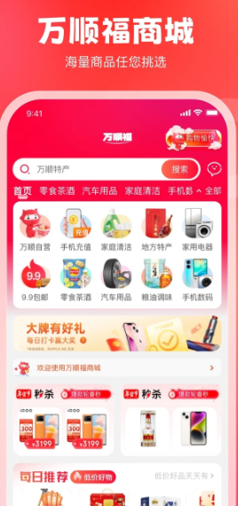 万顺叫车 6.6.4