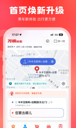 万顺叫车 6.6.4