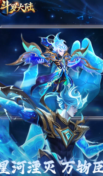 新斗罗大陆 1.8.4