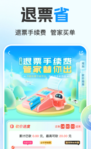 高铁管家 8.6.9