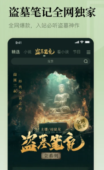 懒人听书 8.4.4