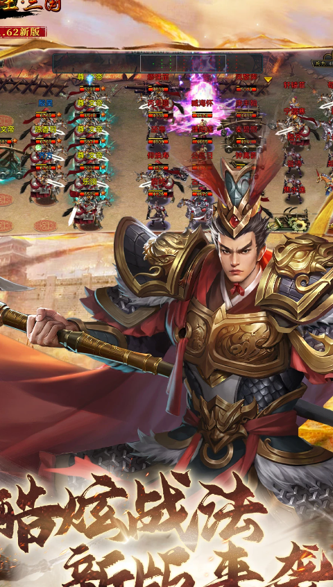 帝王三国 1.62.0525