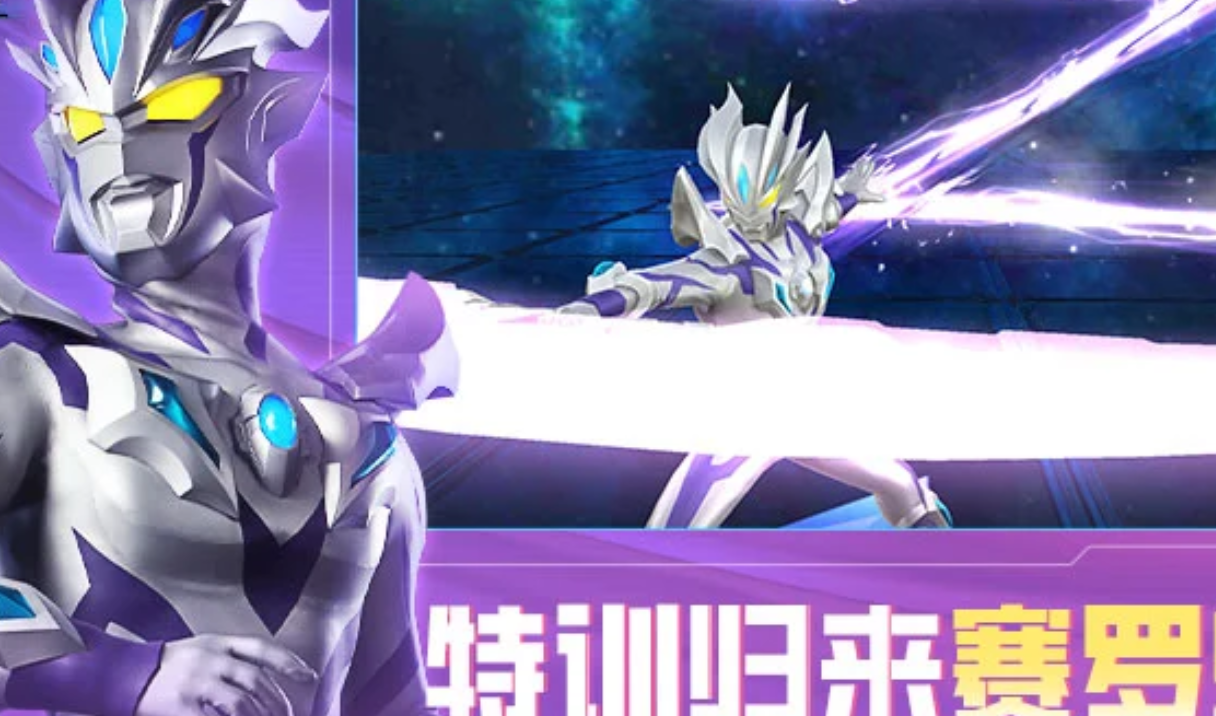 奥特曼传奇英雄 19.0.0