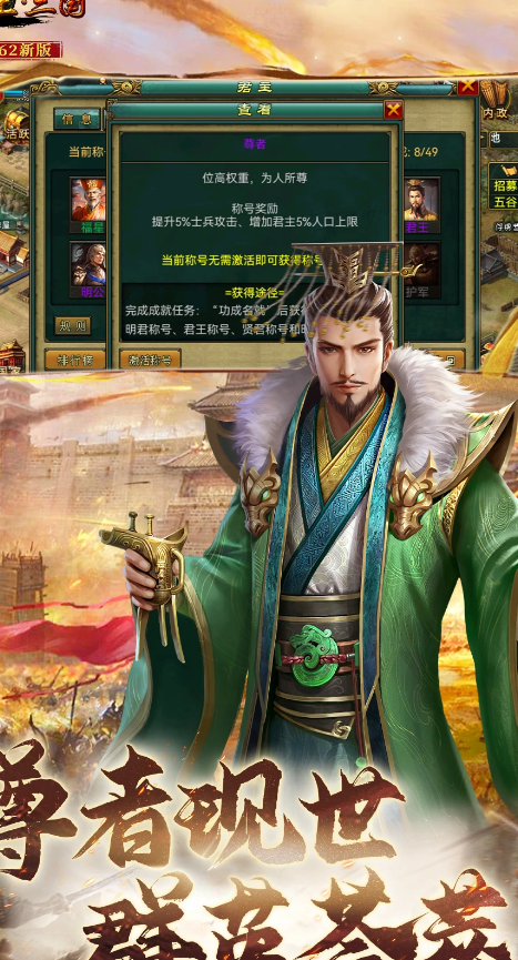 帝王三国 1.62.0525