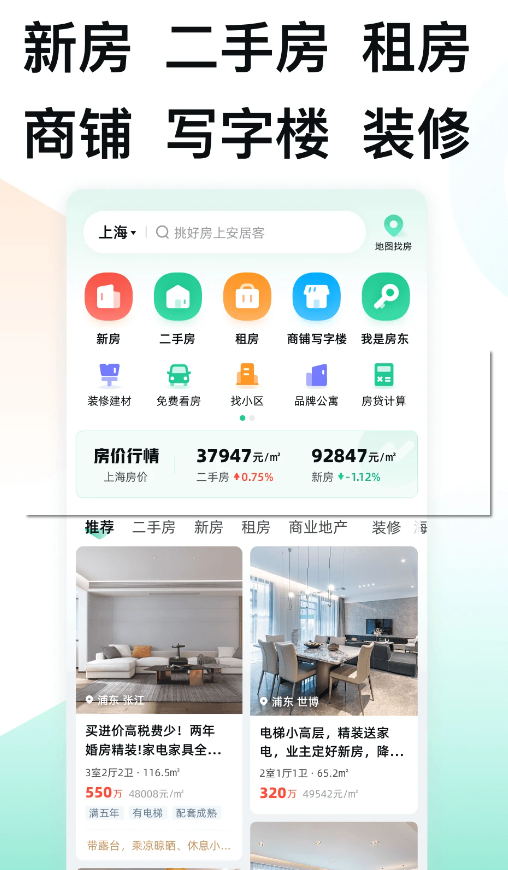 安居客二手房新房租房商铺写字楼
