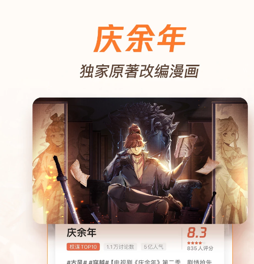 腾讯动漫 12.0.8
