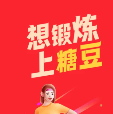 糖豆 8.3.4