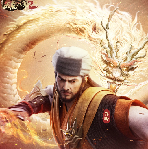 天龙八部2飞龙战天 12.1.0