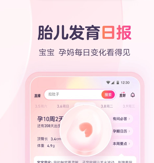 宝宝树孕育 9.62.0