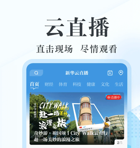 新华网 8.9.1