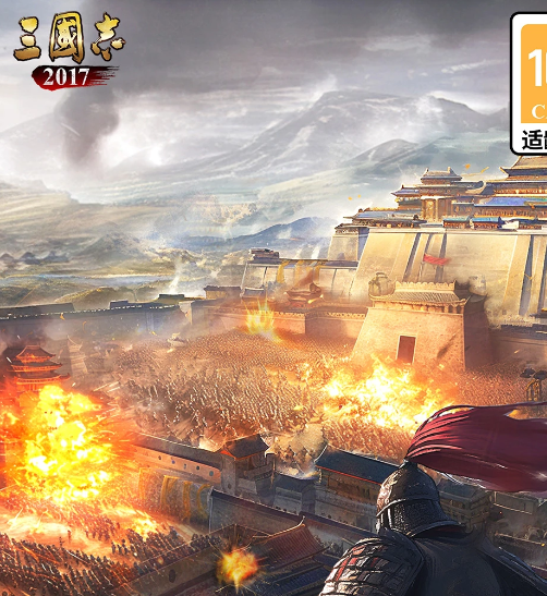 三国志2017 v5.1.0