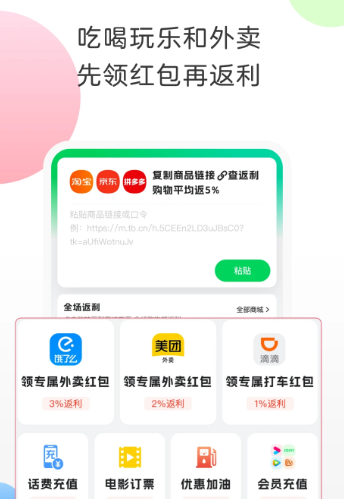 返利 8.1.0