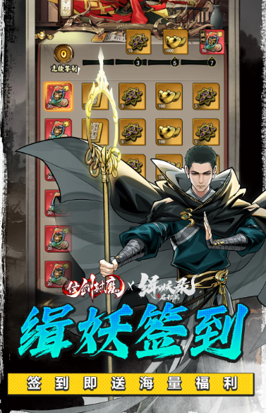 仗剑封魔 1.0.13