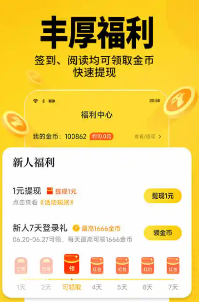 七猫免费小说 7.53