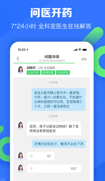 春雨医生 10.6.4