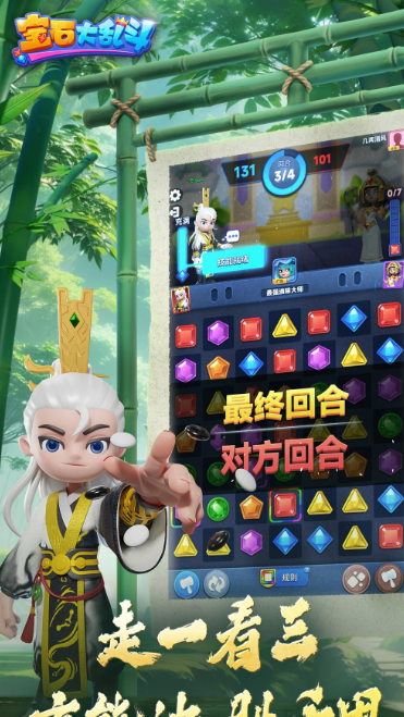 宝石大乱斗 3.39.0