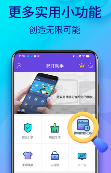 双开助手微分身版 10.7.4.0