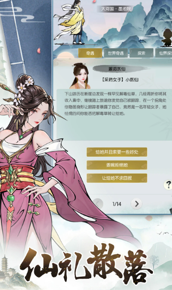 无极仙途 1.8.0