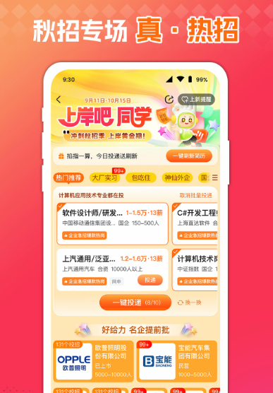 前程无忧51Job 14.12.0