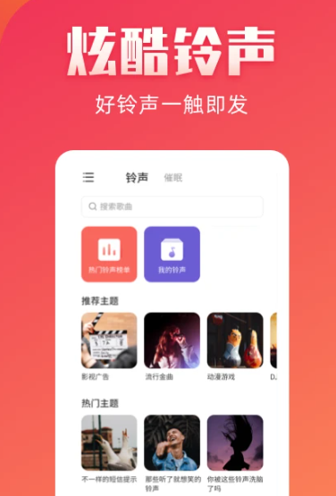 东方铃声 2.2.0