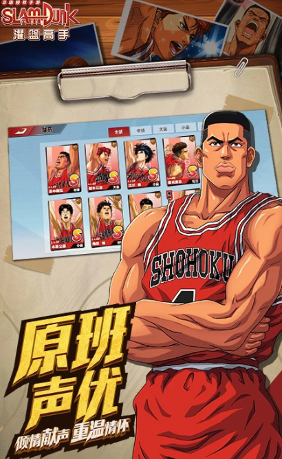 灌篮高手 25.0.0