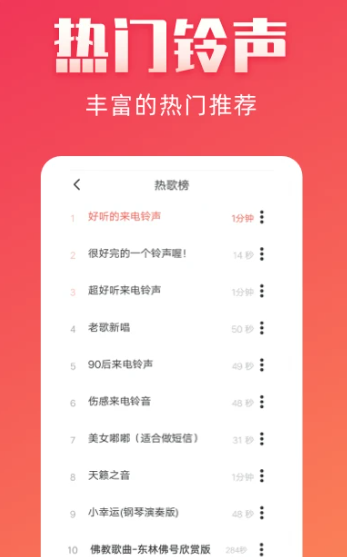 东方铃声 2.2.0