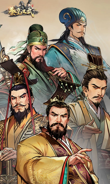 秦皇汉武 1.3.8