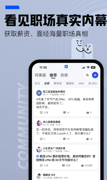 脉脉 6.6.8