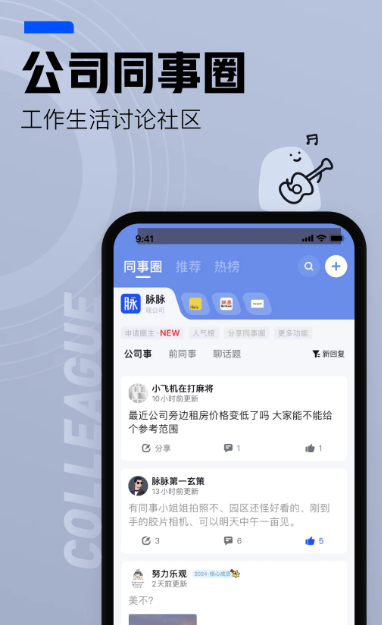 脉脉 6.6.8
