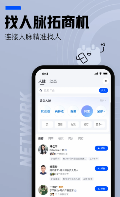 脉脉 6.6.8