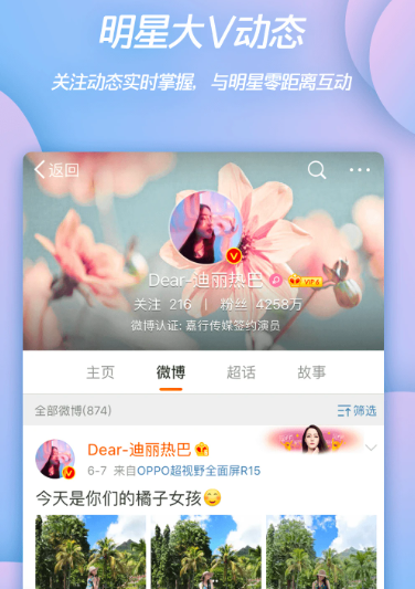 新浪微博4G版 14.2.2