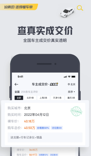 懂车帝 8.1.9