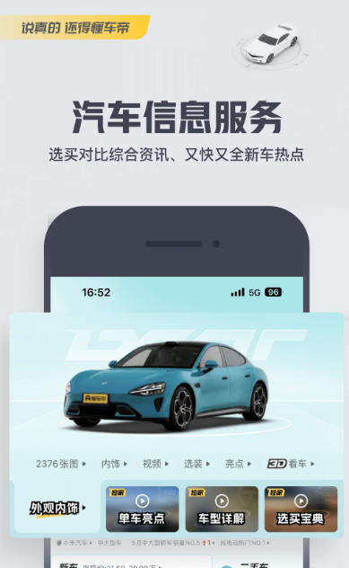 懂车帝 8.1.9