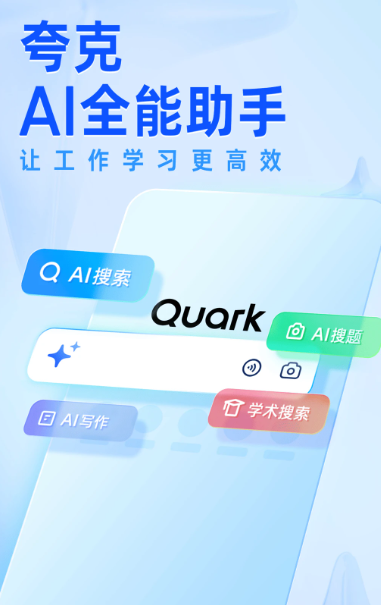 夸克 7.1.7.622