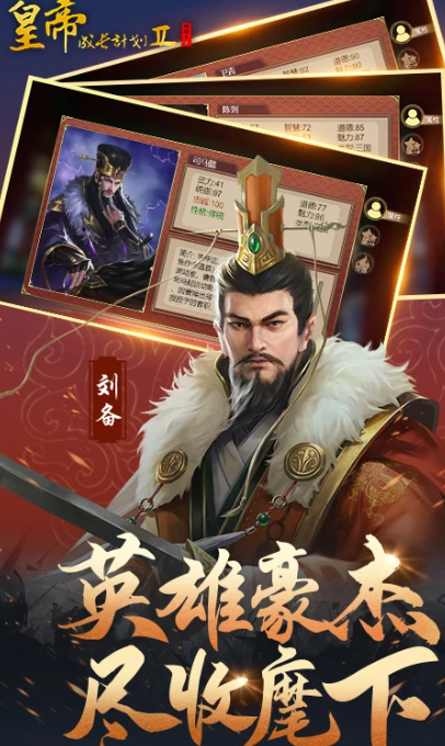 皇帝成长计划2 v2.2.2