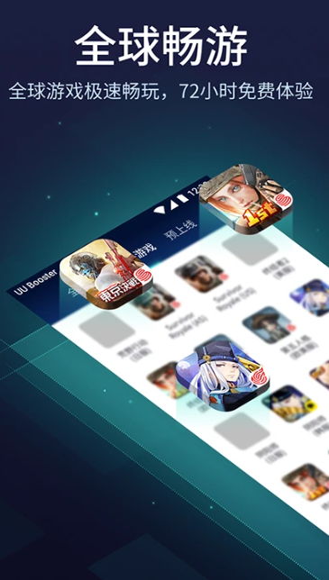 网易UU加速器 10.3.0.0730