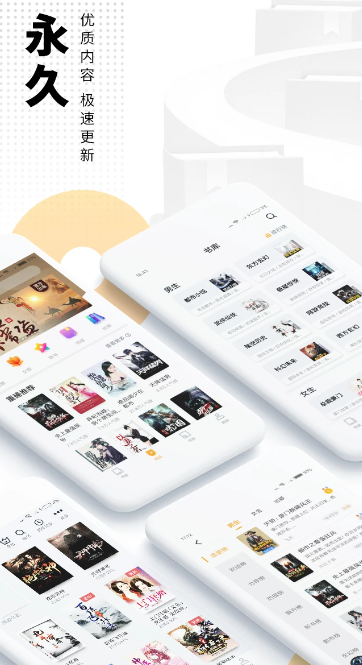 爱看书免费小说 8.2.0
